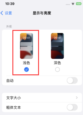 潮安苹果15服务店分享iPhone15无法关闭深色模式怎么办