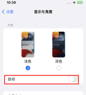 潮安苹果15服务店分享iPhone15无法关闭深色模式怎么办 