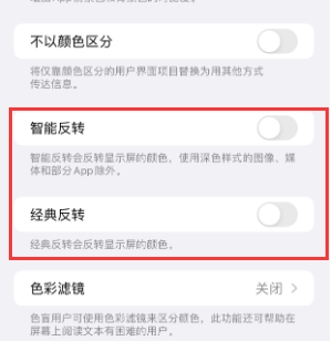 潮安苹果15服务店分享iPhone15无法关闭深色模式怎么办