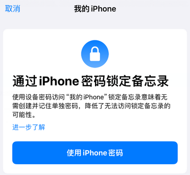 潮安apple维修分享iPhone锁定备忘录的两种方式 