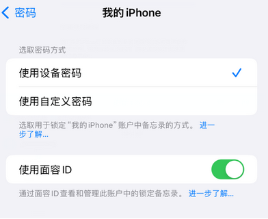 潮安apple维修分享iPhone锁定备忘录的两种方式