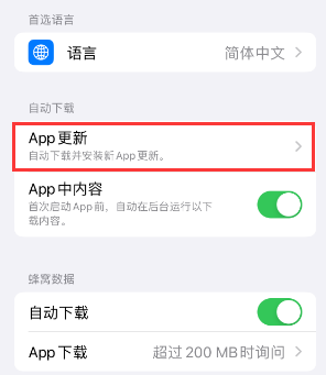 潮安苹果15维修中心如何让iPhone15APP自动更新