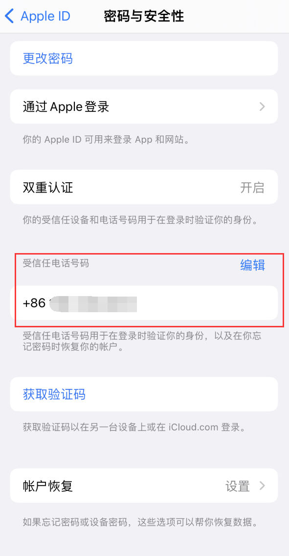 潮安iPhone维修服务如何设置提示手机号码并未与此手机关联 